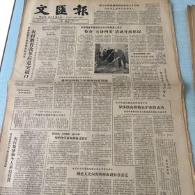 生日老报纸：1982年11月6日文匯报