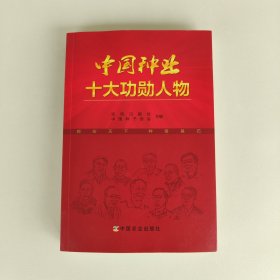 中国种业十大功勋人物（带光盘）