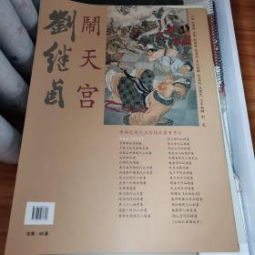 刘继卣《闹天宫》