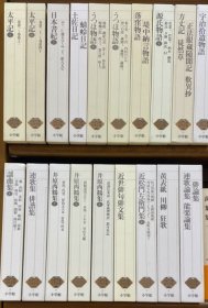 零售每册190元起，日本古典文学全集 小学馆
先挑先得，39mhq