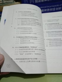 马克思主义哲学论纲（作者签名本）