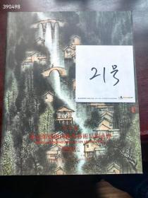 北京荣宝2010年秋季艺术品拍卖会，中国书画三特价15元