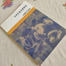 圣诞科学讲座：世界科普名著精选