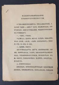 第三届亚洲羽毛球邀请赛竞委会裁判组关于临场裁判工作中要注意的几个问题？

油印1978年