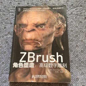 Zbrush角色塑造：高级数字雕刻 无光盘