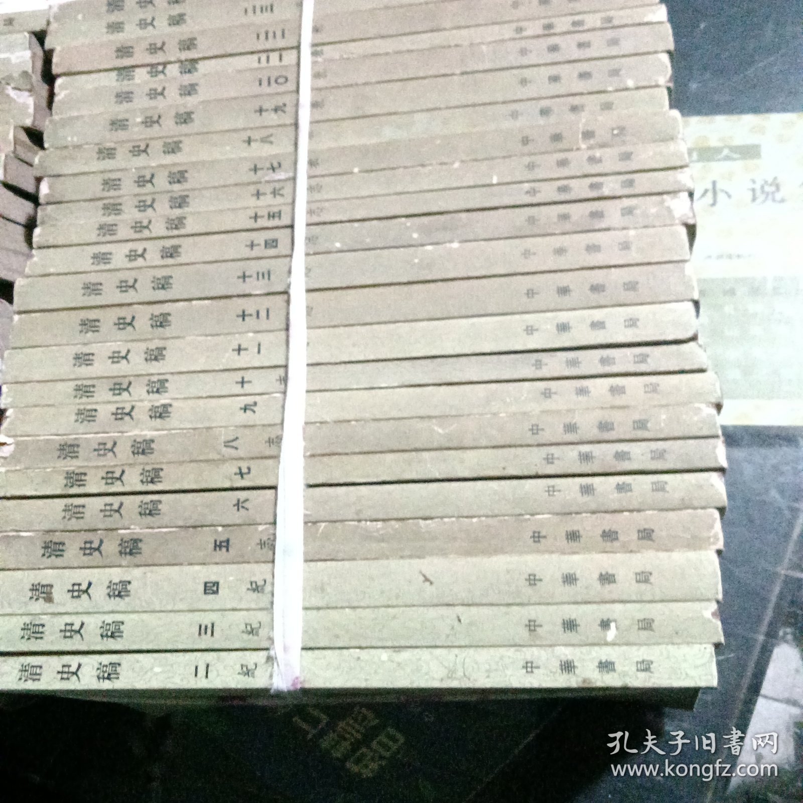 清史稿（1套48本差第一本）