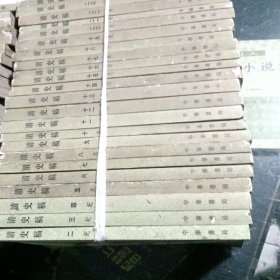 清史稿（1套48本差第一本）