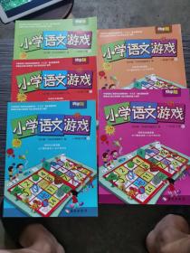 小学语文游戏 一年级下册1-5