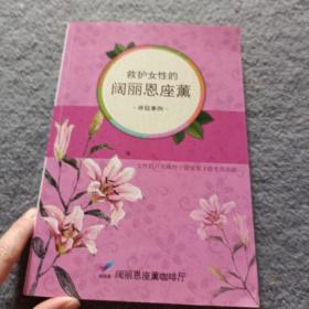 救护女性的阔丽恩座薰 体验事例