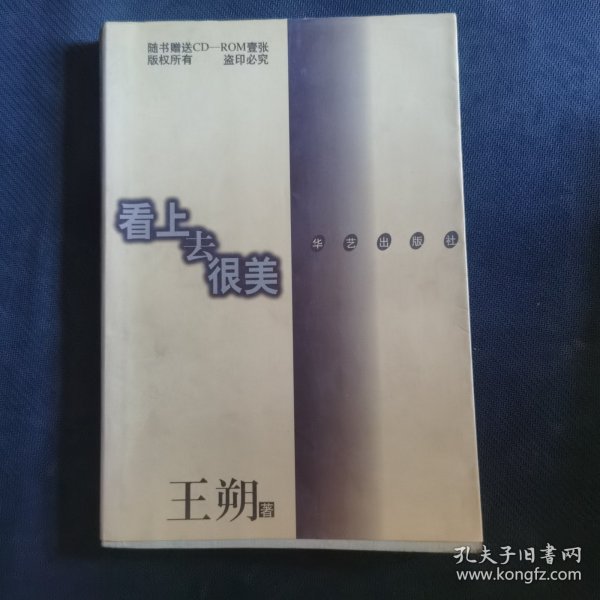 看上去很美