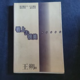 看上去很美