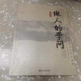 世界500强员工培训的最佳教材：敬业才能有事业