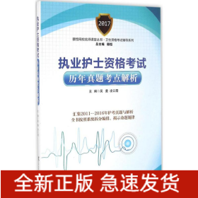 執(zhí)業(yè)護(hù)士資格考試歷年真考點(diǎn)解析