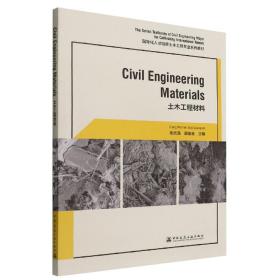 Civil Engineering Materials（土木工程材料）