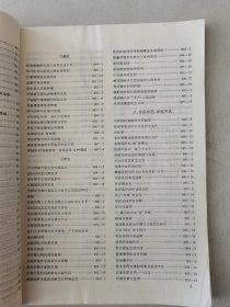 益寿文摘合订本2003-5(总86期)
