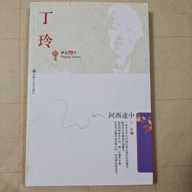 丁玲散文