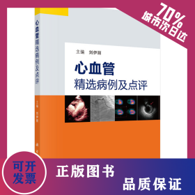 心血管精選病例及點評 9787030701978