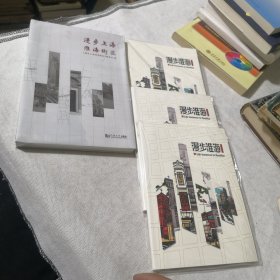 漫步上海淮海街区+漫步淮海剪纸帖本3本合售