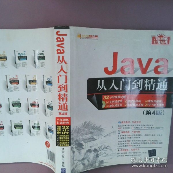 Java从入门到精通