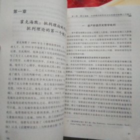 为个性自由而斗争：法兰克福学派社会历史理论评述