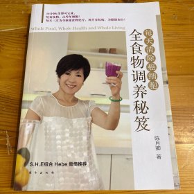 全食物调养秘笈：每天清除癌细胞