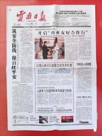 云南日报2010年8月30日 全12版