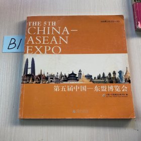 第五届中国 —东盟博览会:[中英文本]:2008.10.22-25