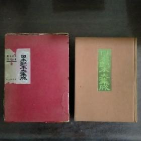 日本艷本大集成