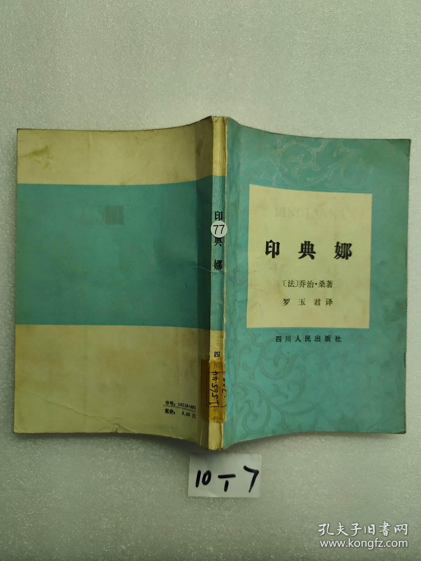 印典娜