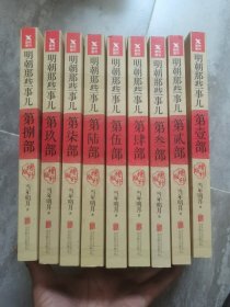 明朝那些事儿增补版.全集