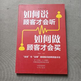 销售的艺术  如何说客户才能听