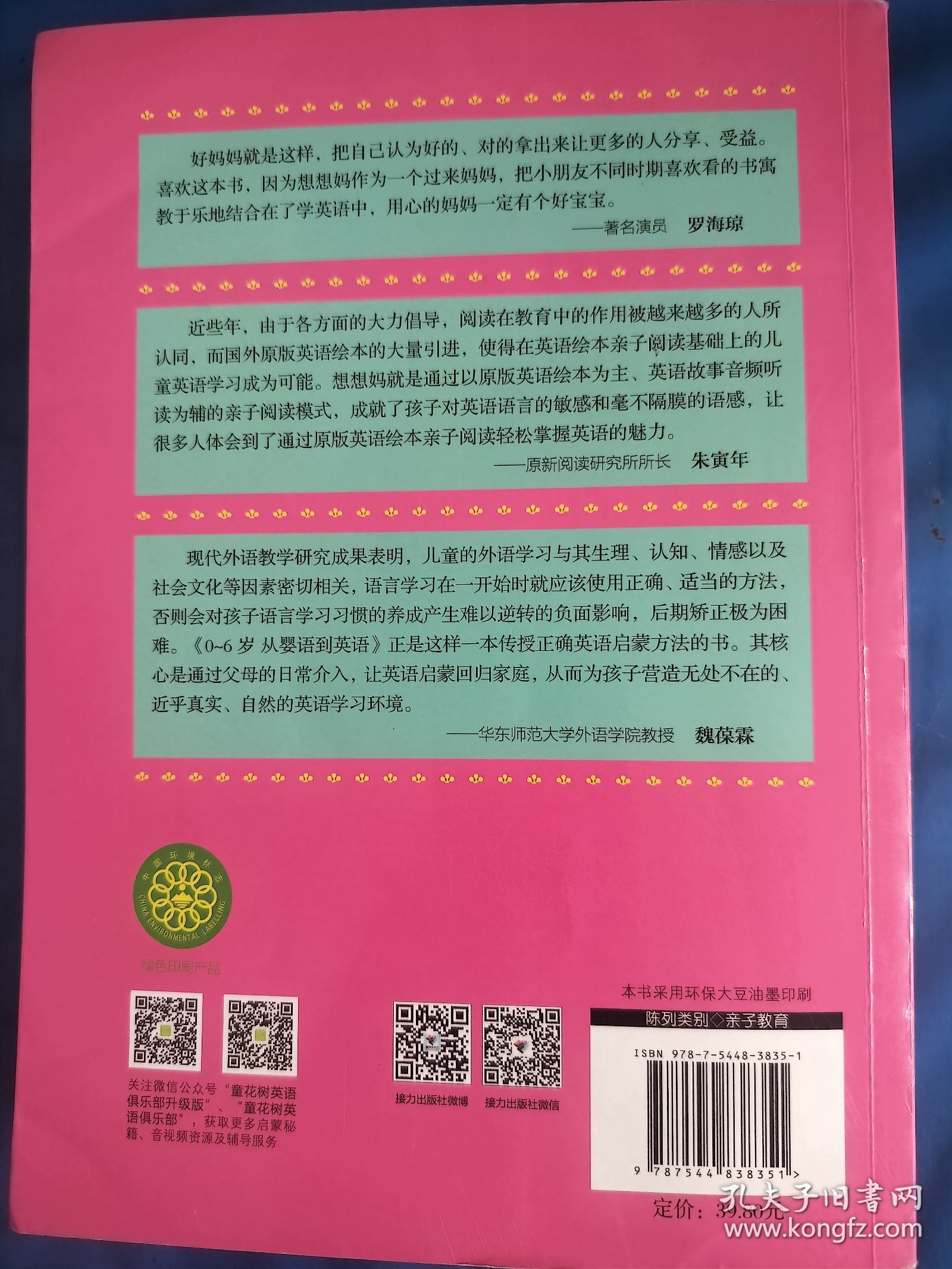 0-6岁 从婴语到英语