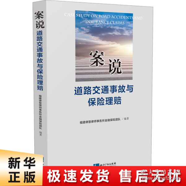 案说道路交通事故与保险理赔