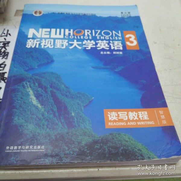 新视野大学英语读写教程3（智慧版第三版）