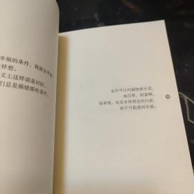 幸福的60个真相