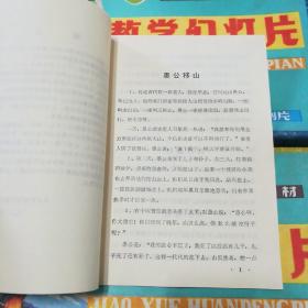 教学幻灯片：成语故事（2） 全套二盒.