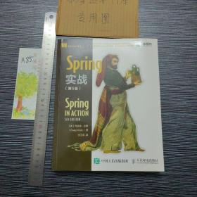 Spring实战第5版