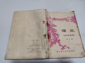 湖北省小学试用课本 （汉语拼音基本式）语文第三册