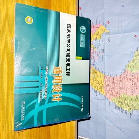国家电网公司输变电工程通用设计：110（66）-500kV变电站分册（2011年版）