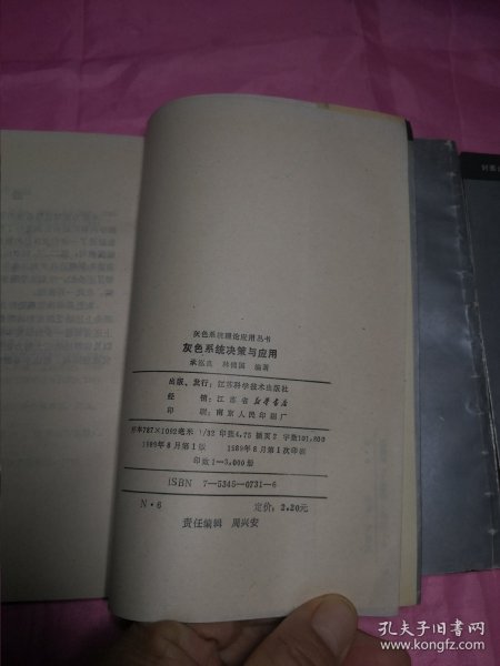 灰色系统理论应用丛书：（灰色系统决策与应用、灰色系统预测与应用、灰色系统实用教程+灰色线性规划与应用）4本和售（一版一印）