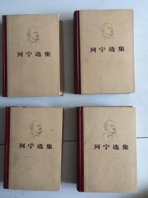 列宁选集（1－4册）