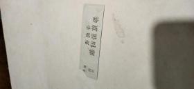 伏虎寺临时游览劵