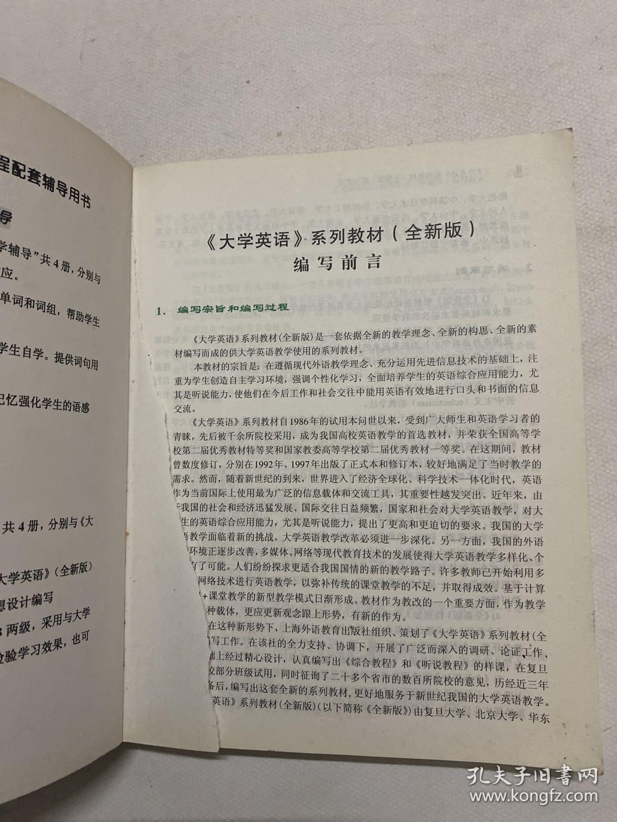 大学英语：综合教程5