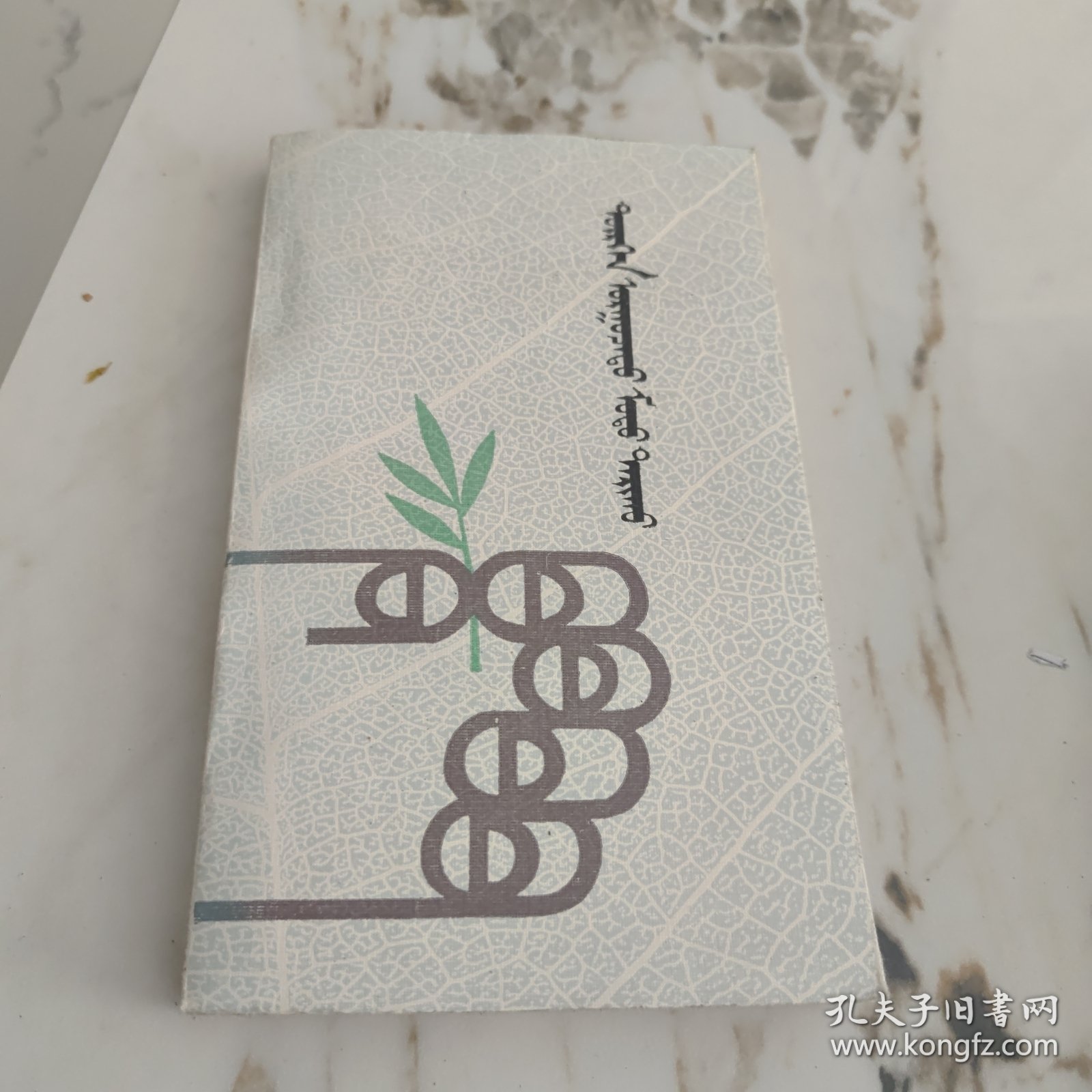 速生树种栽培（蒙文）