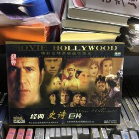 好莱坞经典史诗巨片 VCD