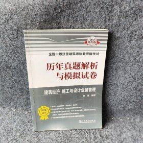 建筑经济、施工与设计业务管理（2017）（电力版）赵峰9787599280普通图书/教材教辅//建筑工程类