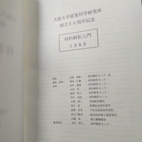 材料解析入门1989