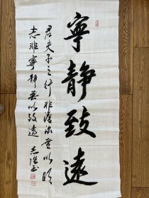 书法真迹 李志强 宁静致远2
