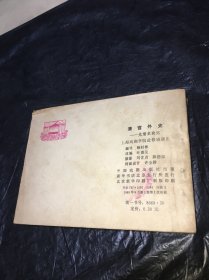 清宫外史 光绪亲政记 连环画