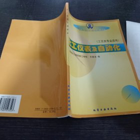 化工儀表及自動(dòng)化——工藝類專業(yè)適用